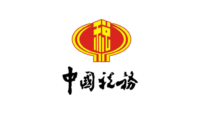 中國(guó)稅務(wù)